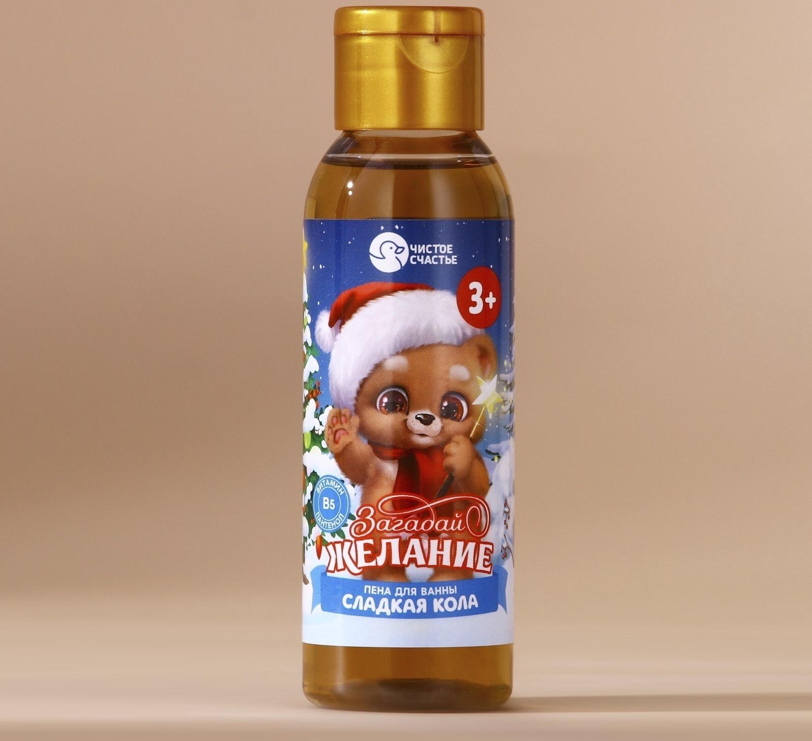 Пена для ванны детская «Загадай желание», 100 мл, аромат сладкой колы, Чистое счастье