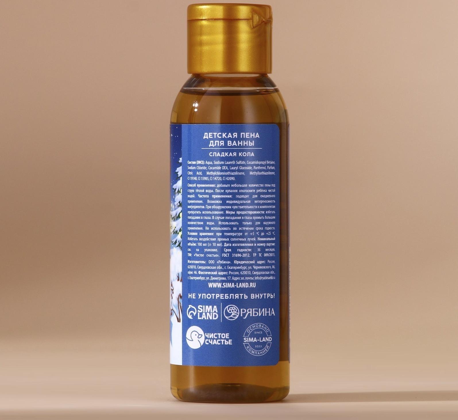 Пена для ванны детская «Загадай желание», 100 мл, аромат сладкой колы, Чистое счастье