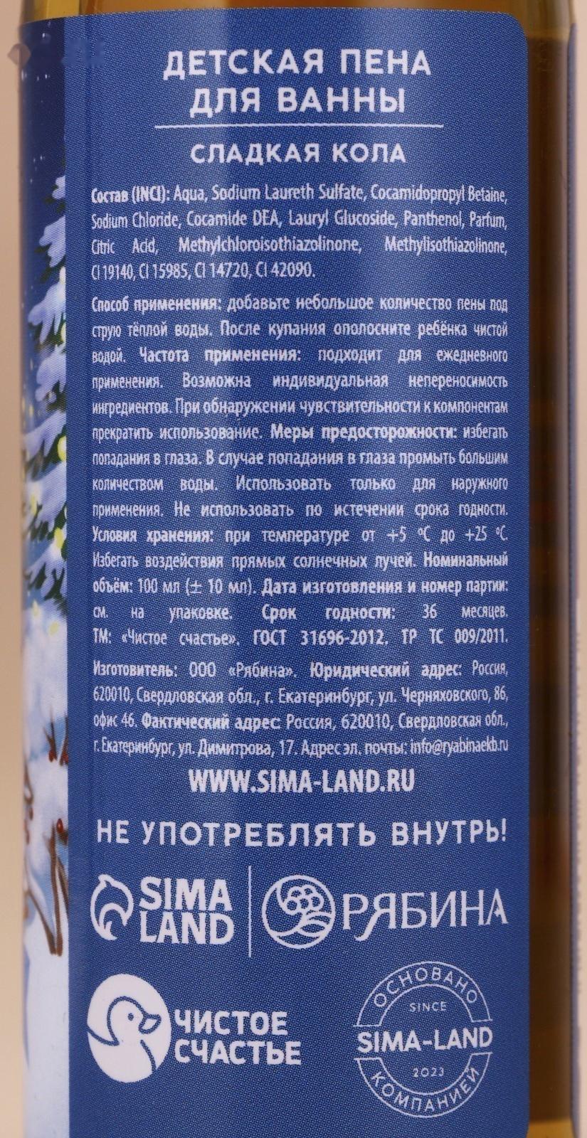 Пена для ванны детская «Загадай желание», 100 мл, аромат сладкой колы, Чистое счастье