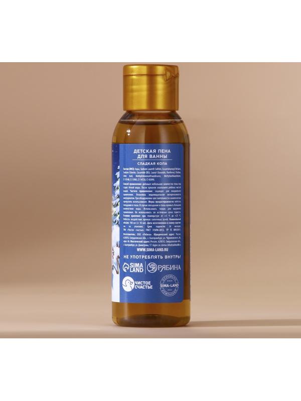 Пена для ванны детская «Загадай желание», 100 мл, аромат сладкой колы, Чистое счастье