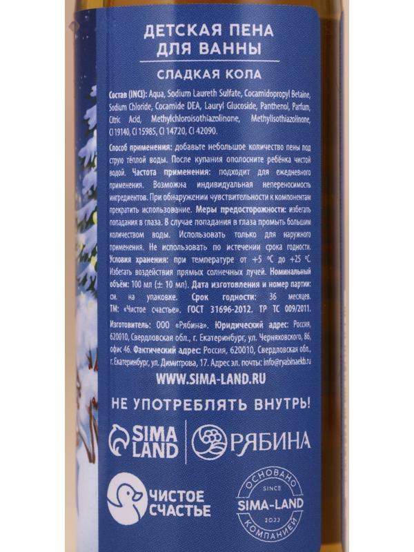 Пена для ванны детская «Загадай желание», 100 мл, аромат сладкой колы, Чистое счастье