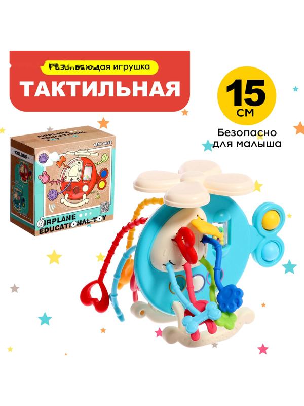 Развивающая игрушка «Вертолётик», цвет голубой