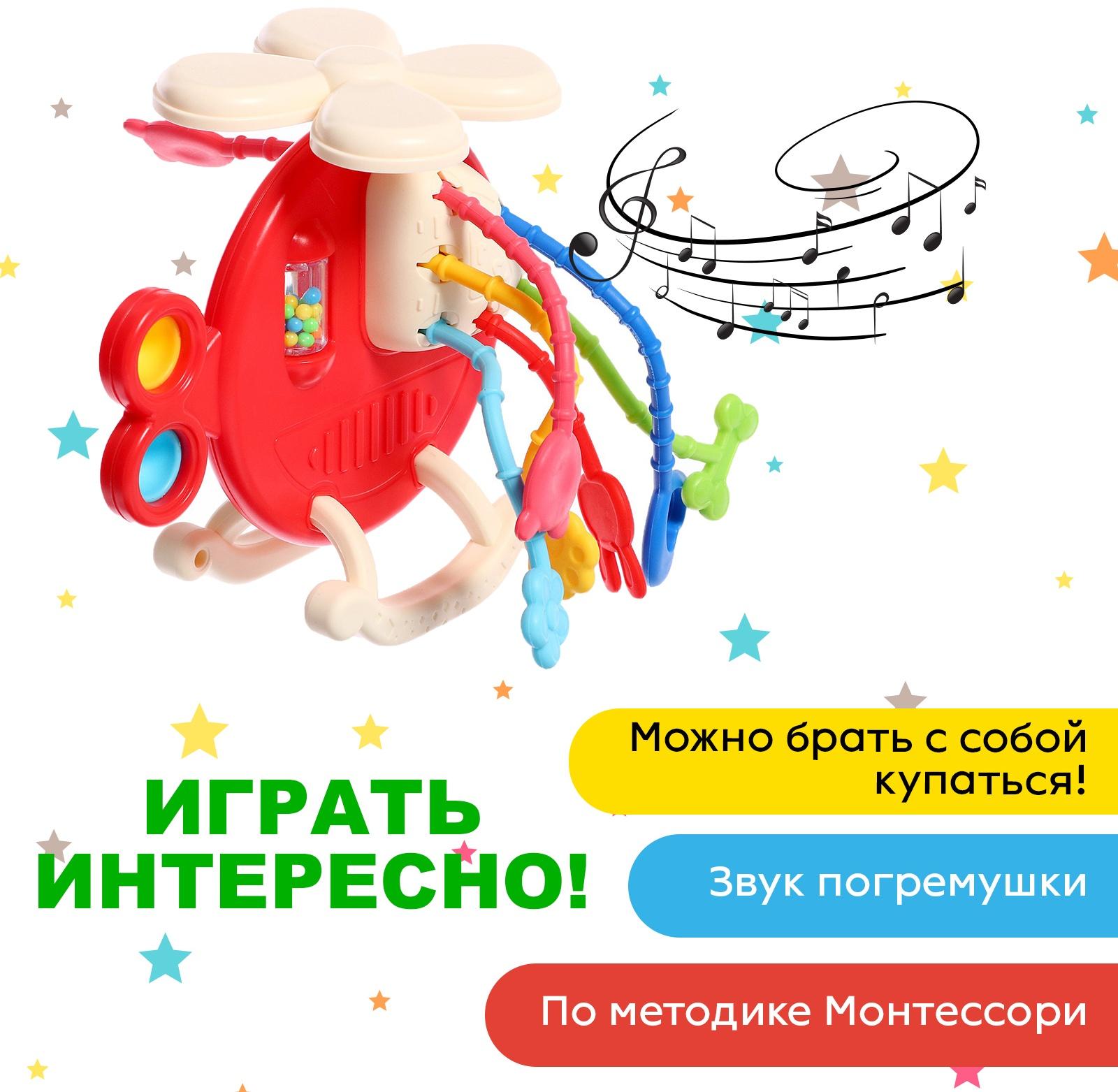 Развивающая игрушка «Вертолётик», цвет красный