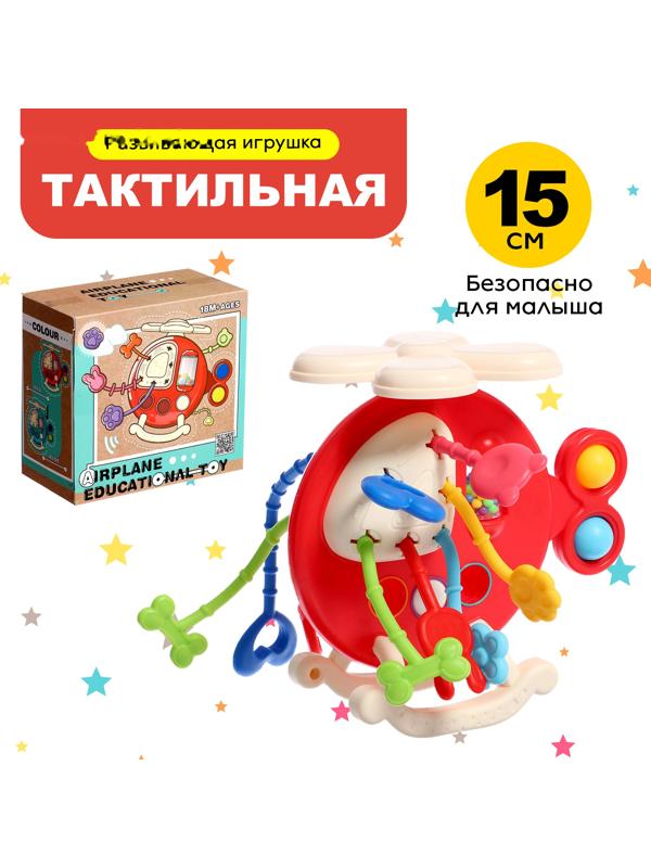 Развивающая игрушка «Вертолётик», цвет красный