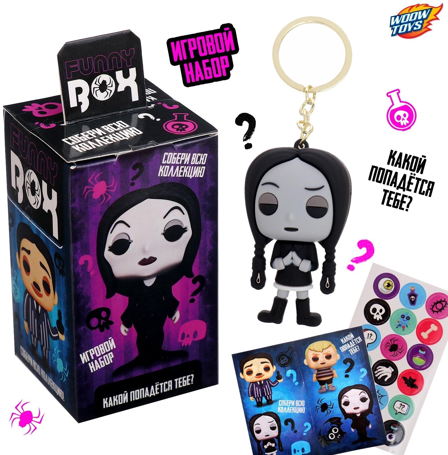 Игрушка - сюрприз Funny box «Мрачная семейка»: детский брелок, наклейки, карточка