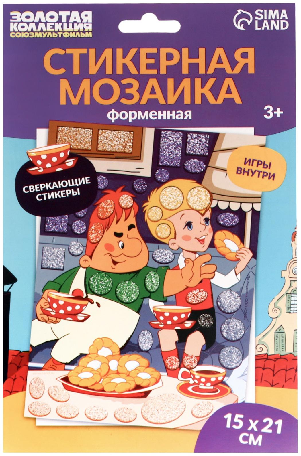 Аппликация форменными стикерами «Малыш и Карлсон», набор для творчества, стикерная мозаика