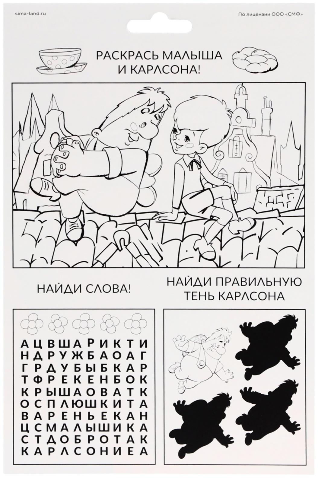 Аппликация форменными стикерами «Малыш и Карлсон», набор для творчества, стикерная мозаика