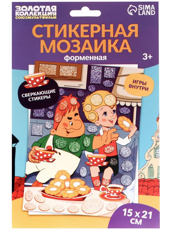 Аппликация форменными стикерами «Малыш и Карлсон», набор для творчества, стикерная мозаика
