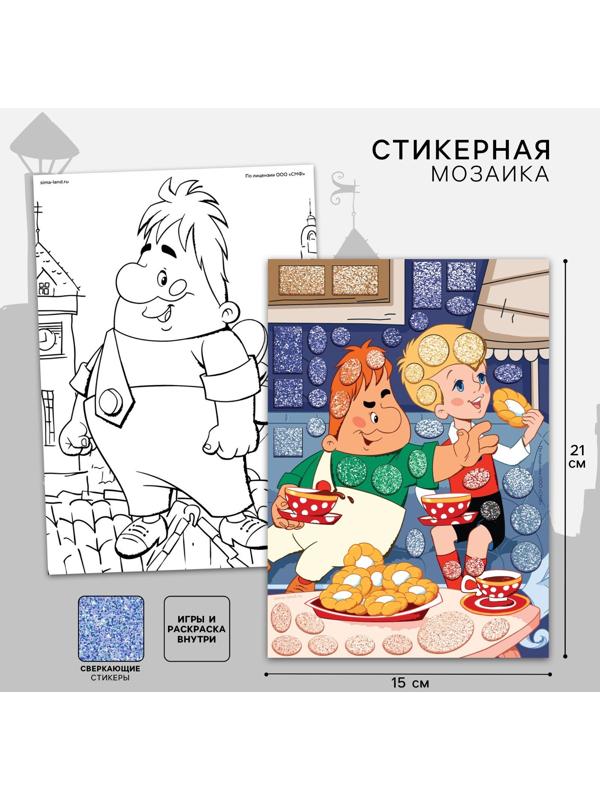 Аппликация форменными стикерами «Малыш и Карлсон», набор для творчества, стикерная мозаика