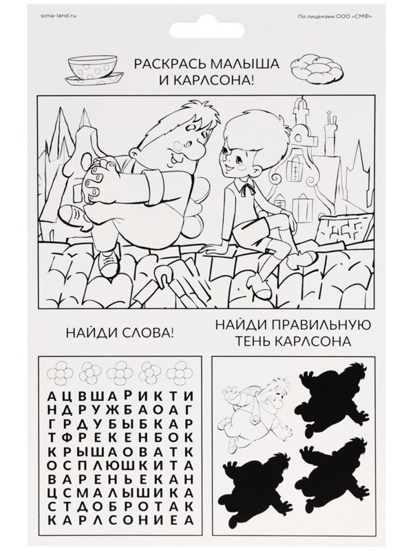 Аппликация форменными стикерами «Малыш и Карлсон», набор для творчества, стикерная мозаика