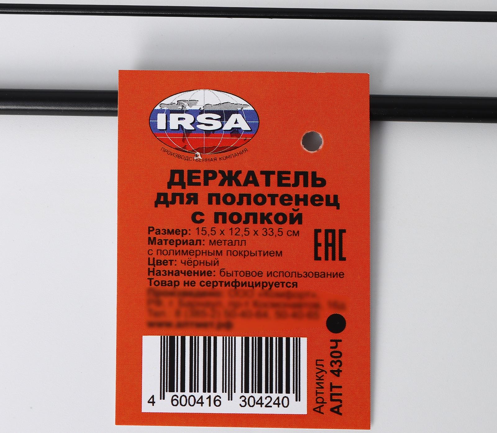 Держатель для полотенец с полкой, 15,5×12,5×33,5 см, черный