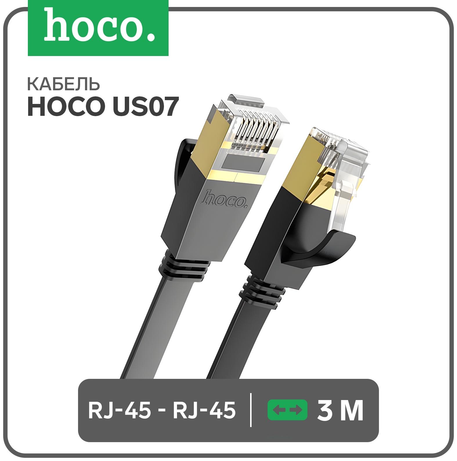 Патч-корд Hoco US07 Gigabit Ethernet, UTP 6е кат., RJ-45(m)-RJ-45(m), 3 м, чёрный