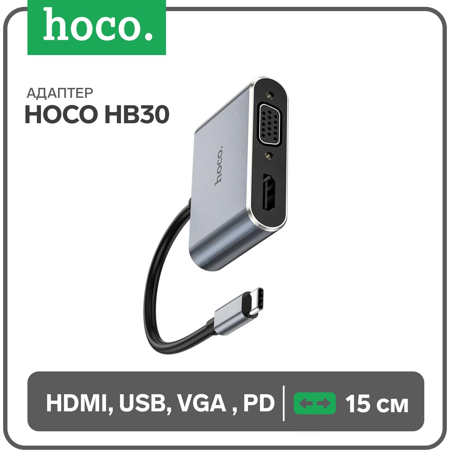Адаптер Hoco HB30, HDMI/VGA/USB3.0/PD 15 см, серый