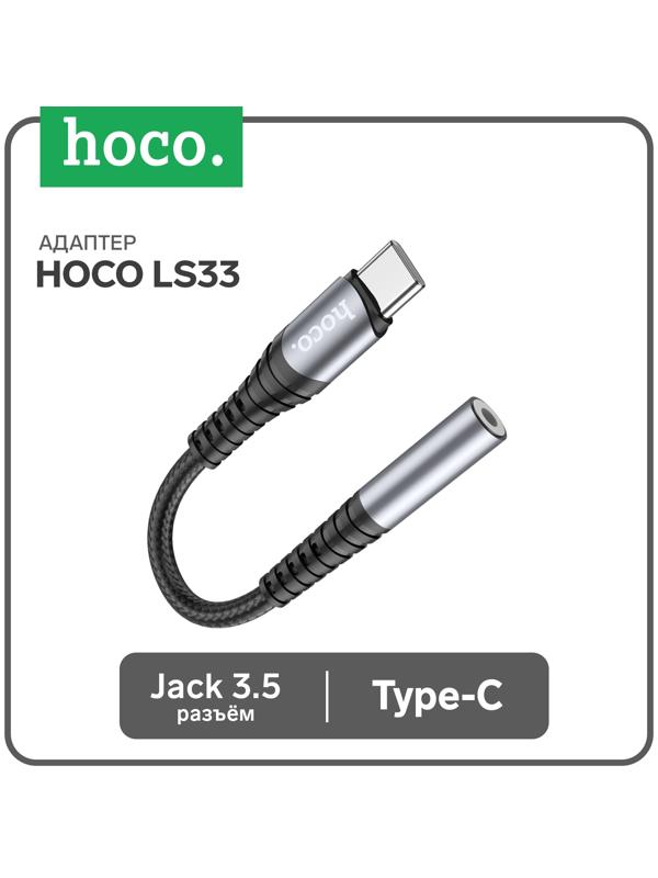 Адаптер Hoco LS33, Type-C (m) - jack 3.5mm (f), 12 см, серый