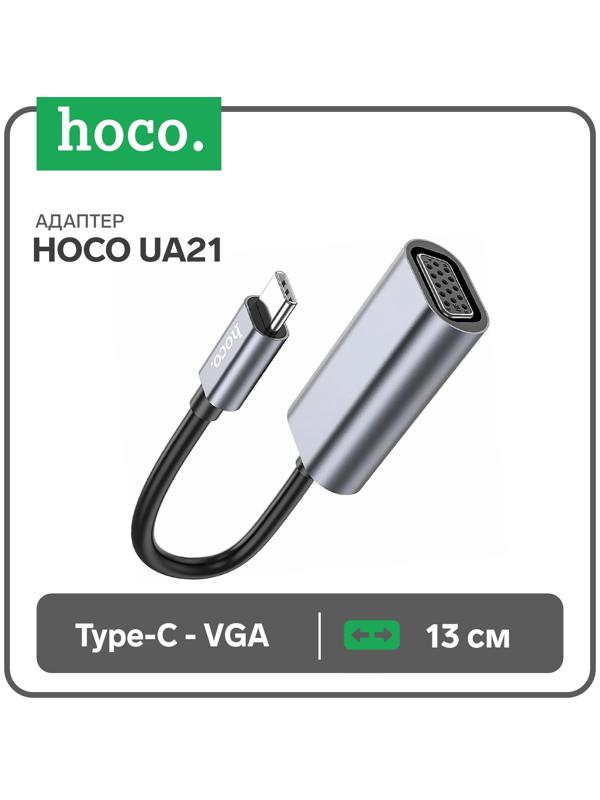 Адаптер Hoco UA21, Type-C (m) - VGA (f), 13 см, серый