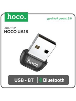 Адаптер Hoco UA18, USB - BT, Bluetooth: двойной режим 5.0, чёрный