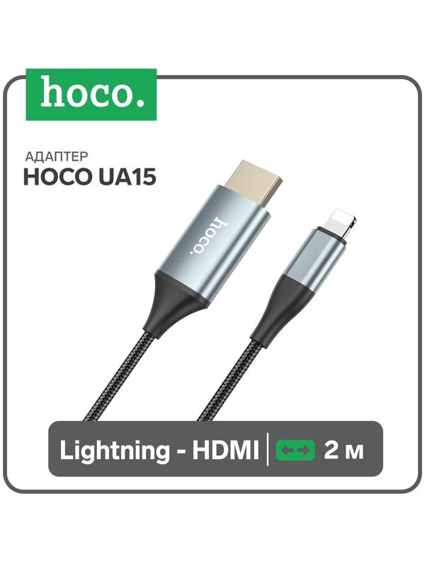 Адаптер Hoco UA15, Lightning - HDMI, 2 м, алюминиевый сплав + плетеный провод, серый
