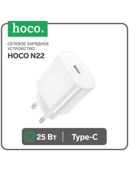 Сетевое зарядное устройство Hoco N22, 1 Type-C, 25 Вт, PD + QC, белое