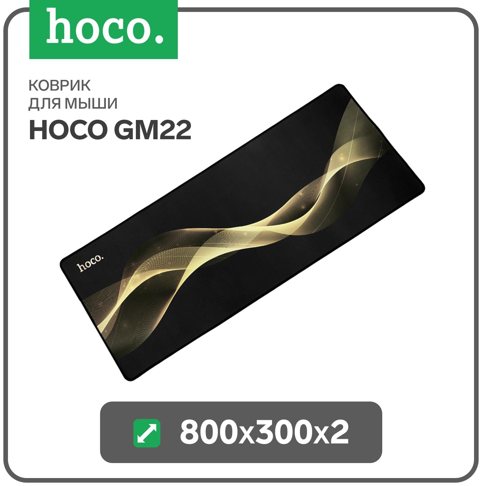 Коврик для мышки Hoco GM22, 800×300×2 мм, чёрный