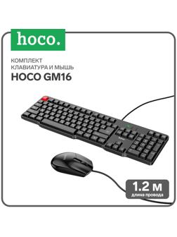 Комплект клавиатура + мышь Hoco GM16, проводная, мембранная, кабель 1.2 м, чёрный