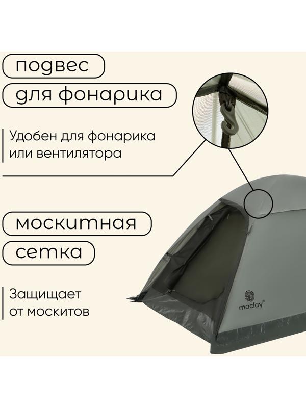 Палатка туристическая, трекинговая maclay taganay 3, 3-местная