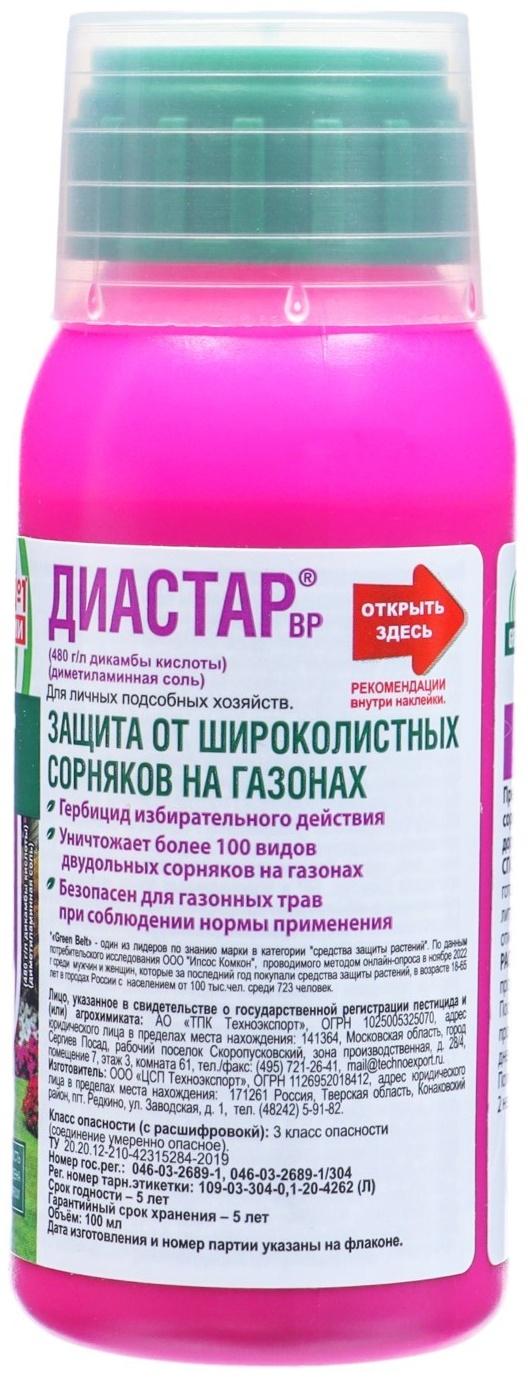 Средство от сорняков на газонах Диастар (от одуванчика), Грин Бэлт, 100 мл