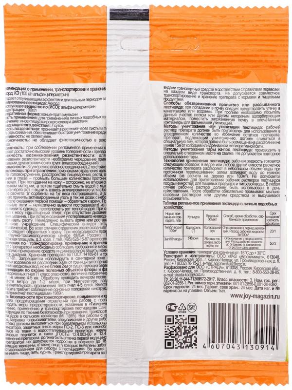 Средство от вредителей Аккорд, 1 мл