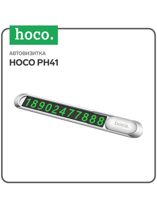 Автовизитка Hoco PH41, металлическая, магнитная, серебристая