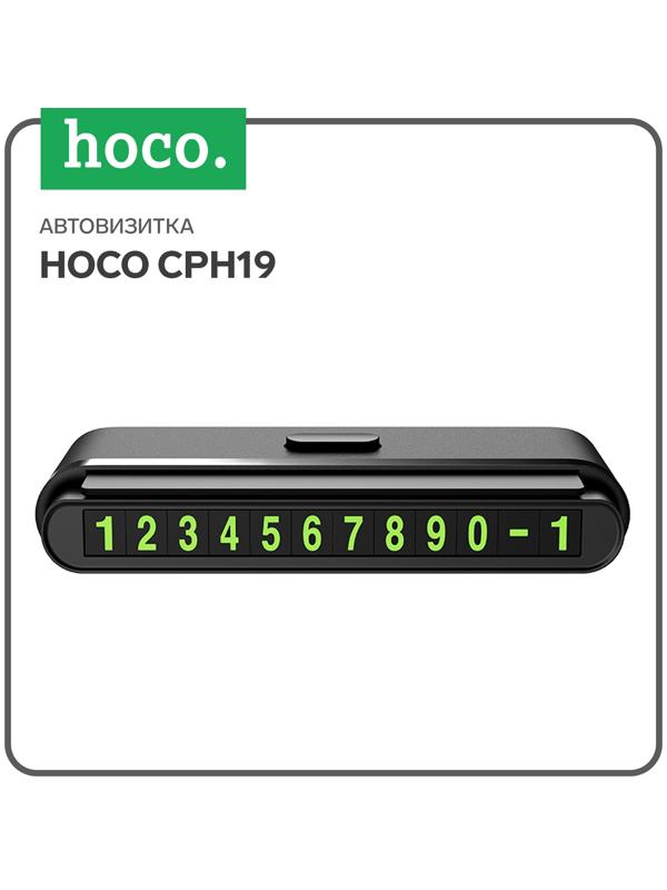 Автовизитка Hoco CPH19, скрытая, чёрная