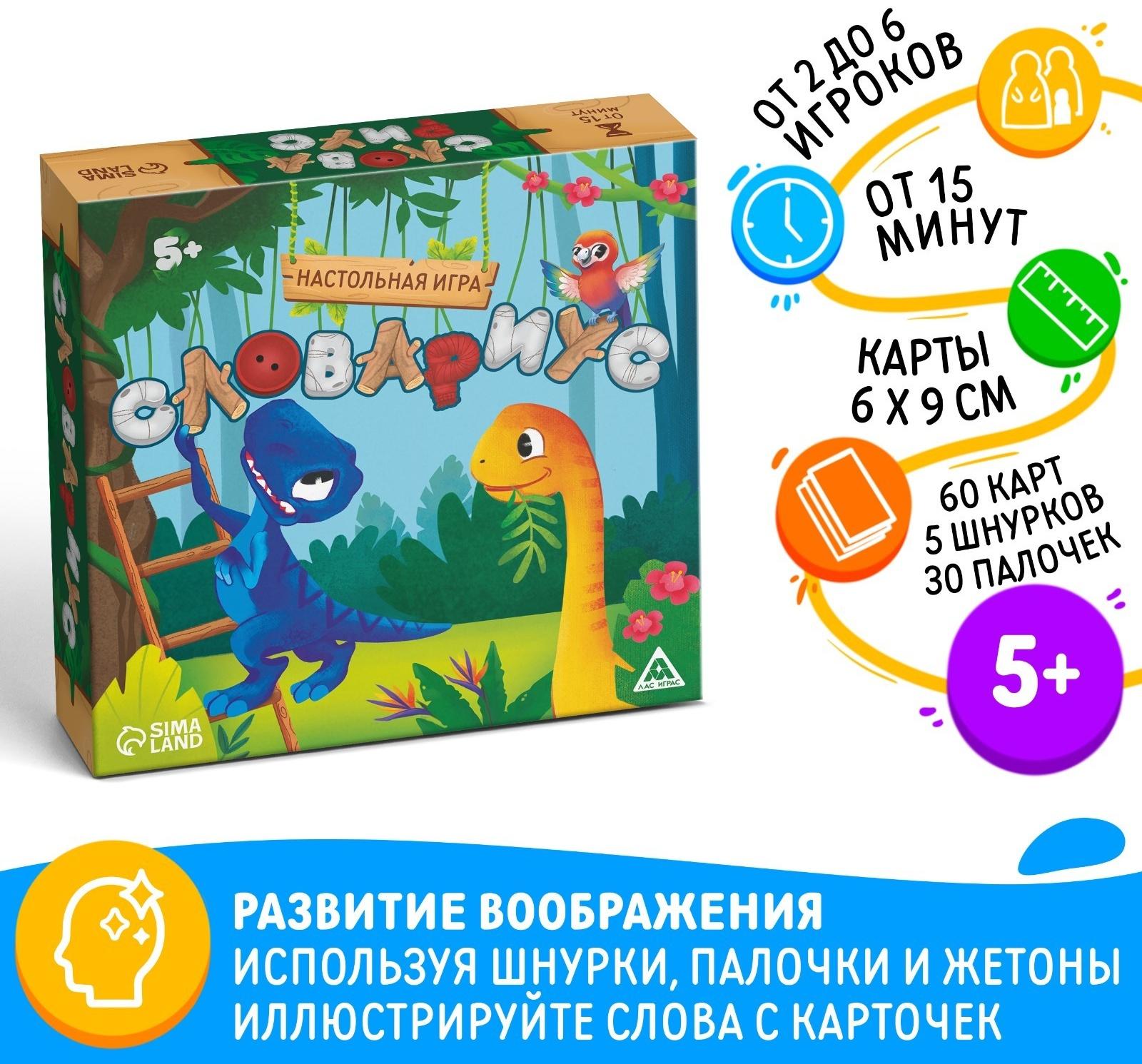 Настольная игра развивающая «Словариус», 60 карт, 30 палочек, 30 жетонов, 5 шнурков, 5+