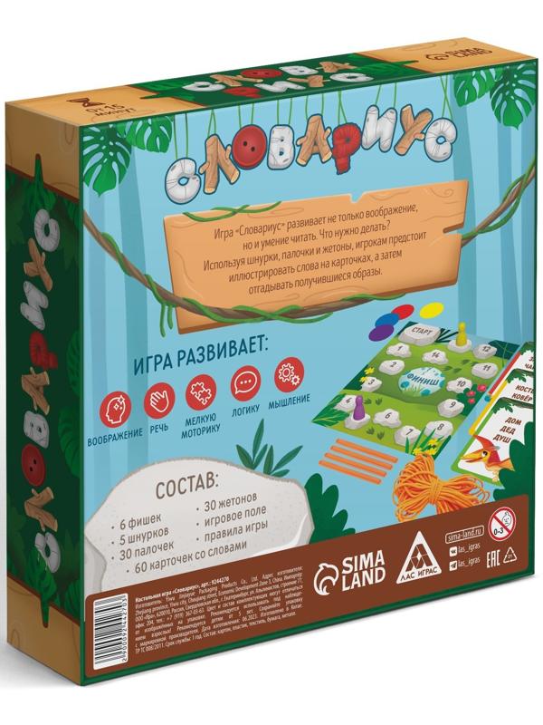 Настольная игра развивающая «Словариус», 60 карт, 30 палочек, 30 жетонов, 5 шнурков, 5+