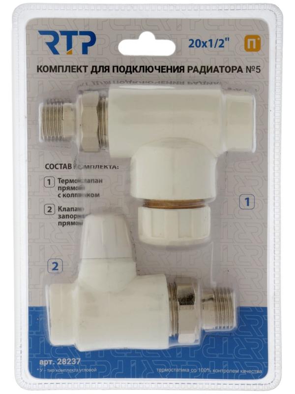 Комплект термостатический для радиатора RTP № 5, d=20 мм × 1/2