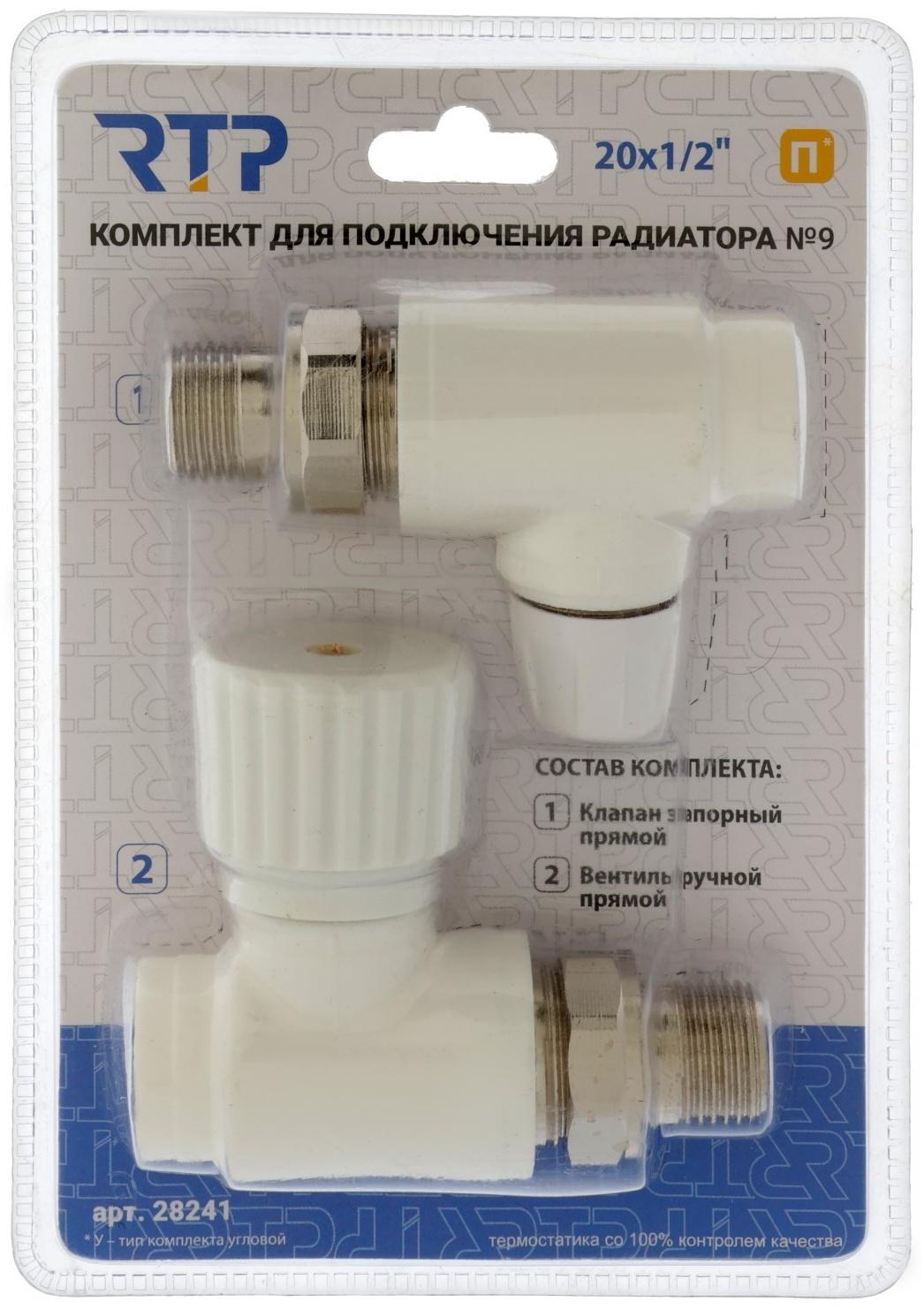 Комплект термостатический для радиатора RTP № 9, d=20 мм × 1/2