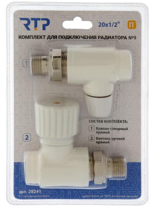 Комплект термостатический для радиатора RTP № 9, d=20 мм × 1/2