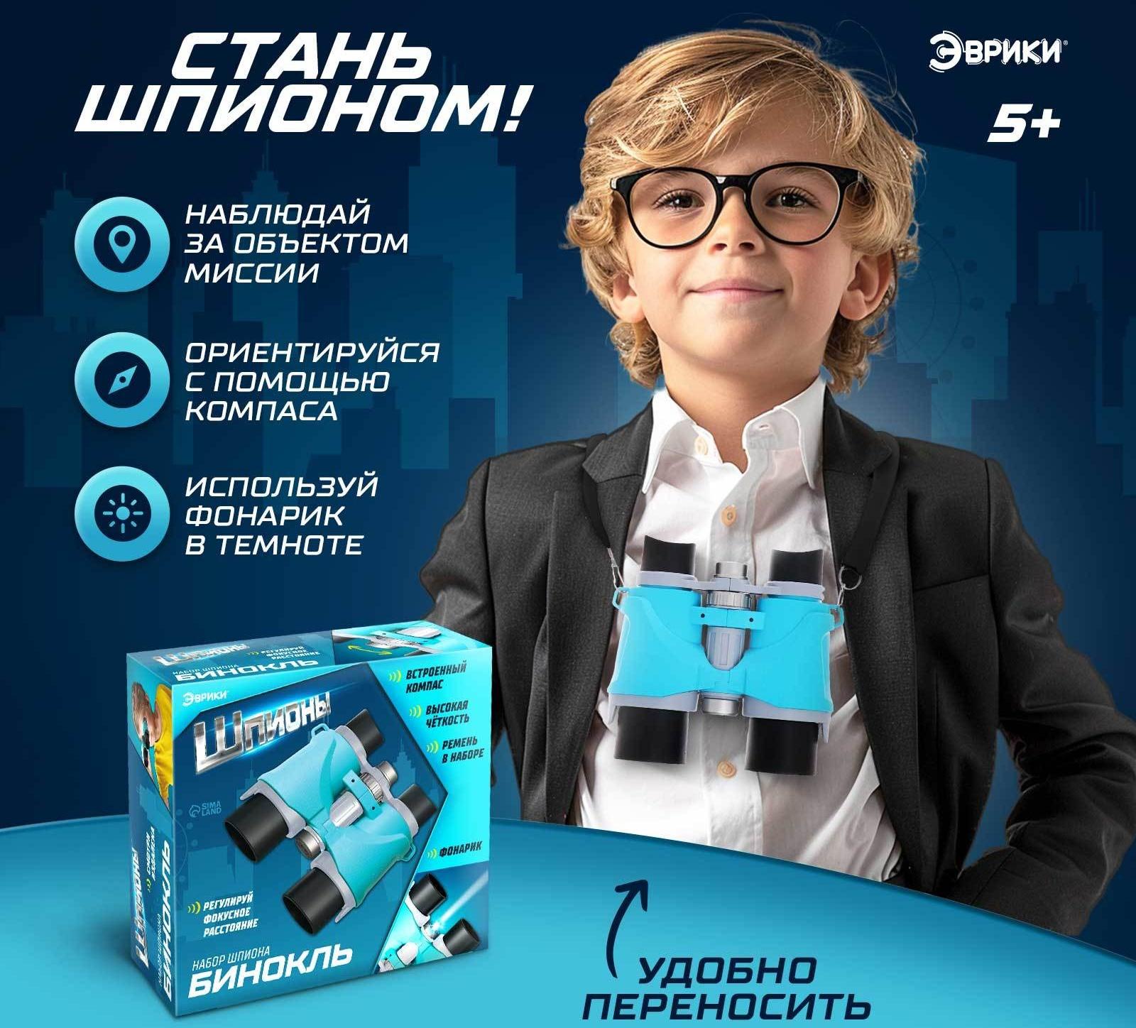 Бинокль «Шпион», с фонариком и компасом