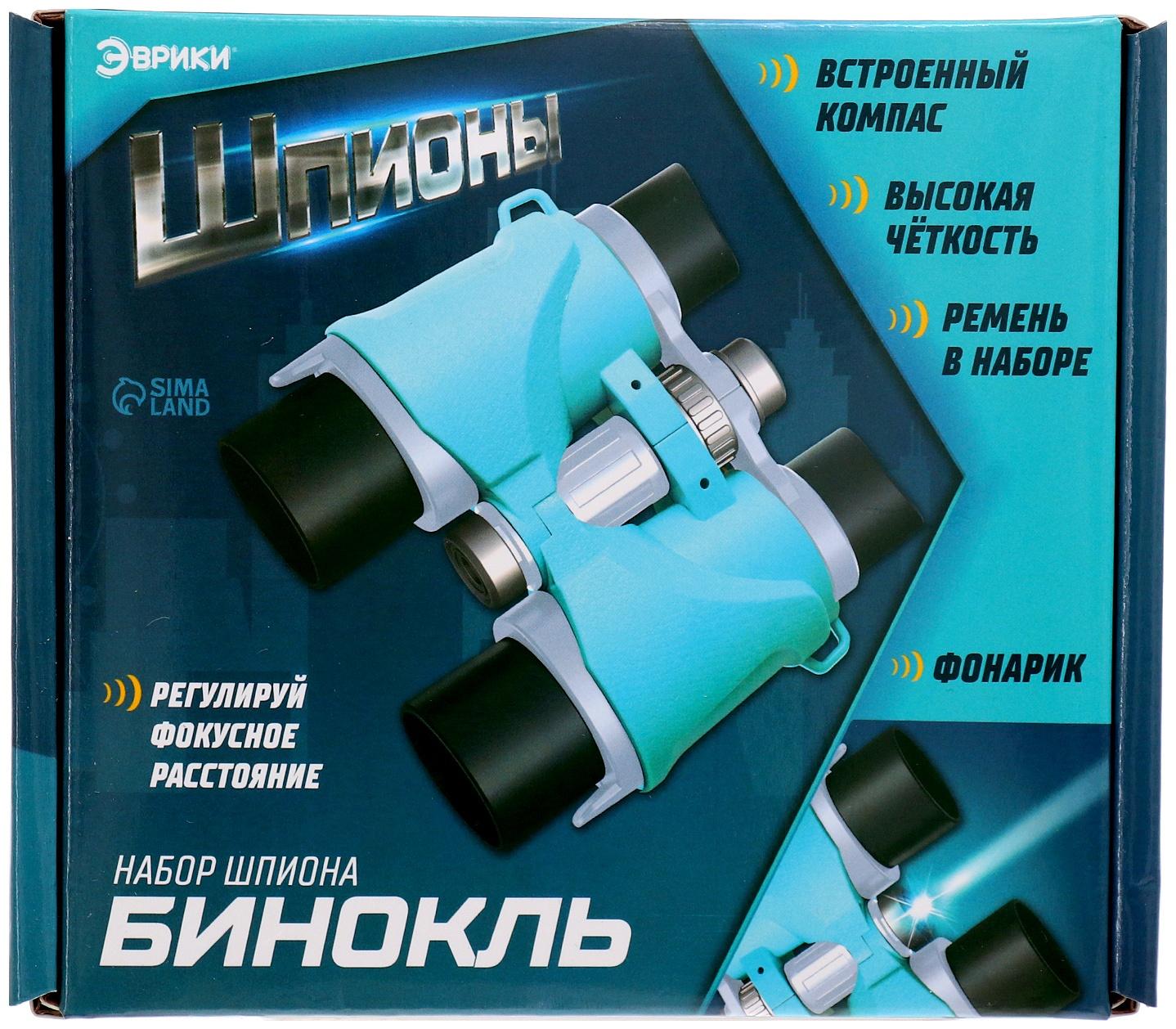 Бинокль «Шпион», с фонариком и компасом