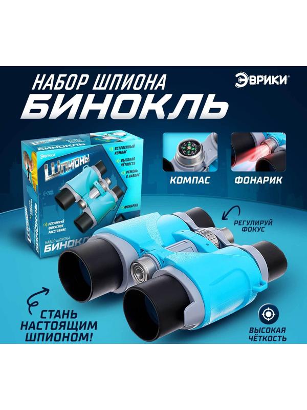 Бинокль «Шпион», с фонариком и компасом