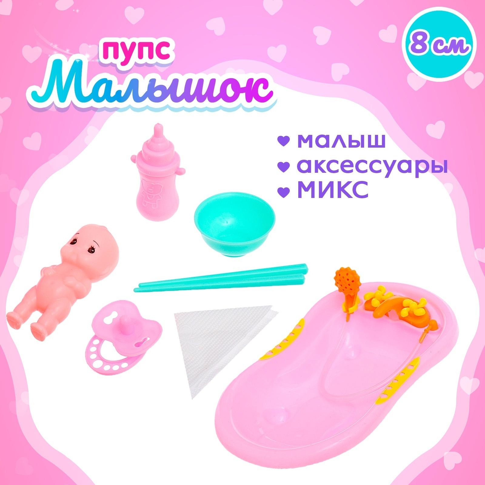 Пупс «Малышок» с аксессуарами, цвета МИКС