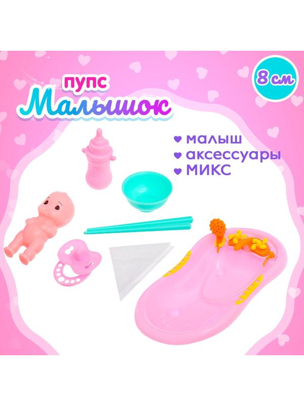 Пупс «Малышок» с аксессуарами, цвета МИКС
