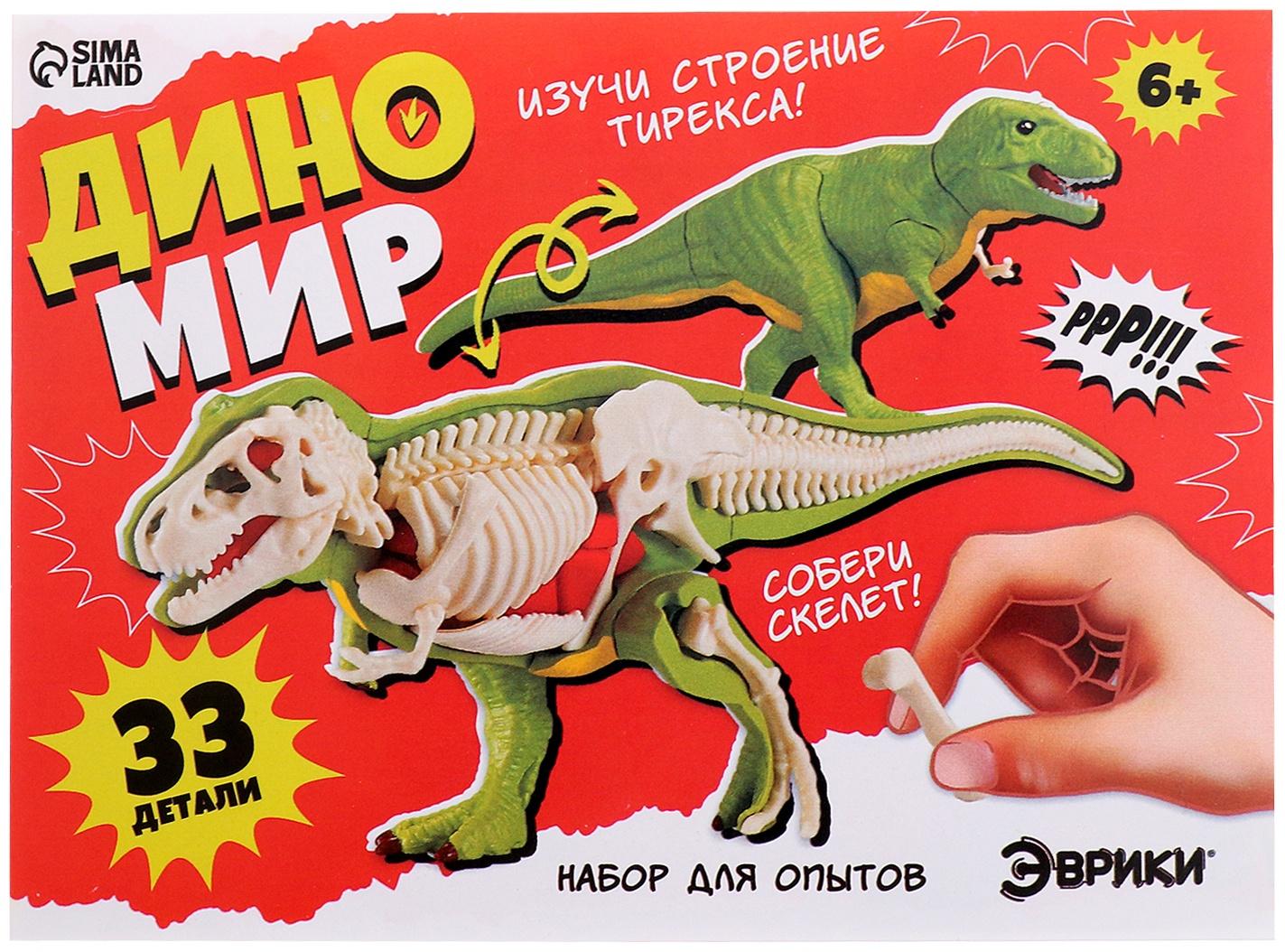 Набор для опытов «Диномир: Тираннозавр», строение тела динозавра, 33 детали