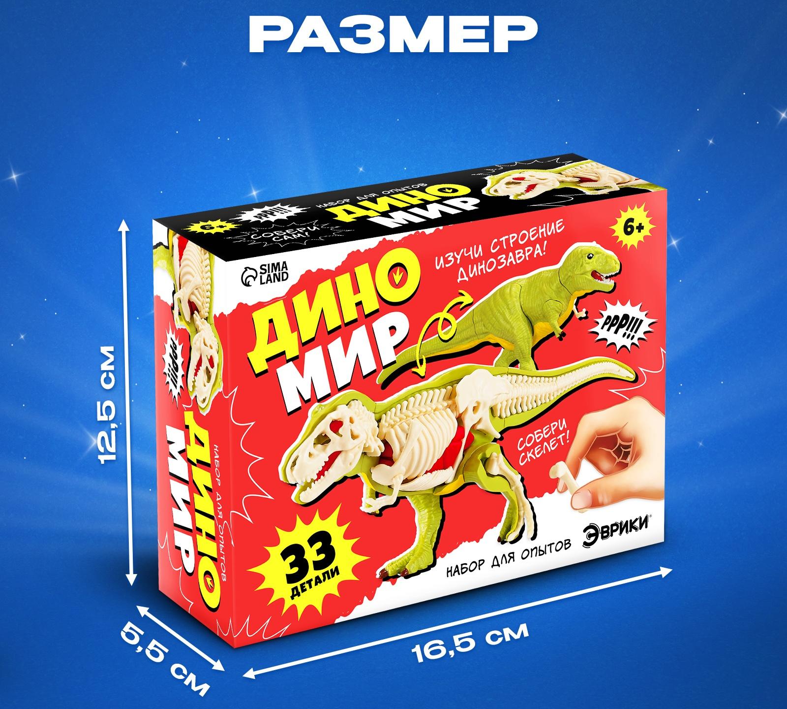 Набор для опытов «Диномир: Тираннозавр», строение тела динозавра, 33 детали