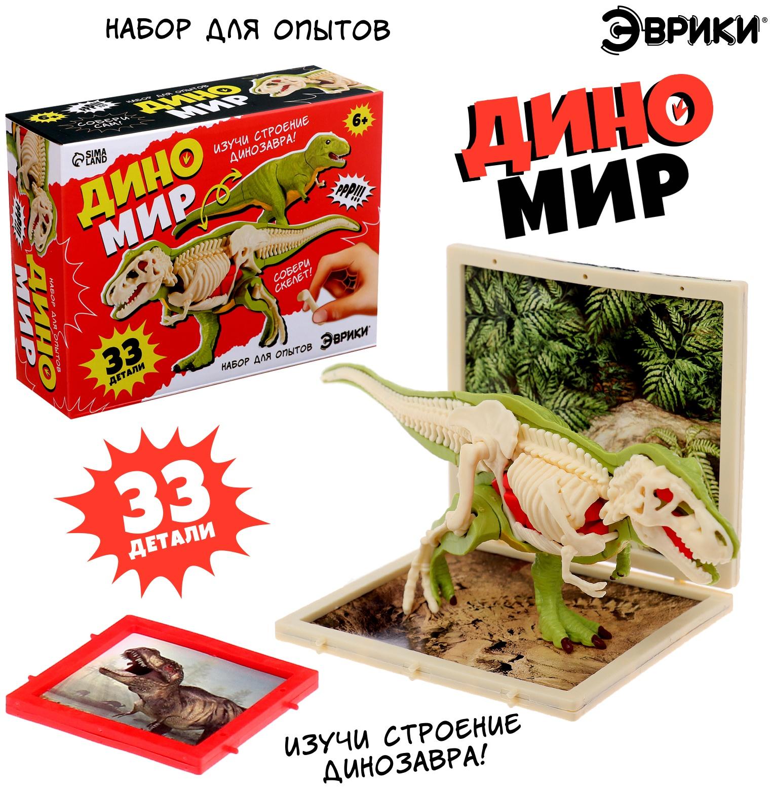 Набор для опытов «Диномир: Тираннозавр», строение тела динозавра, 33 детали