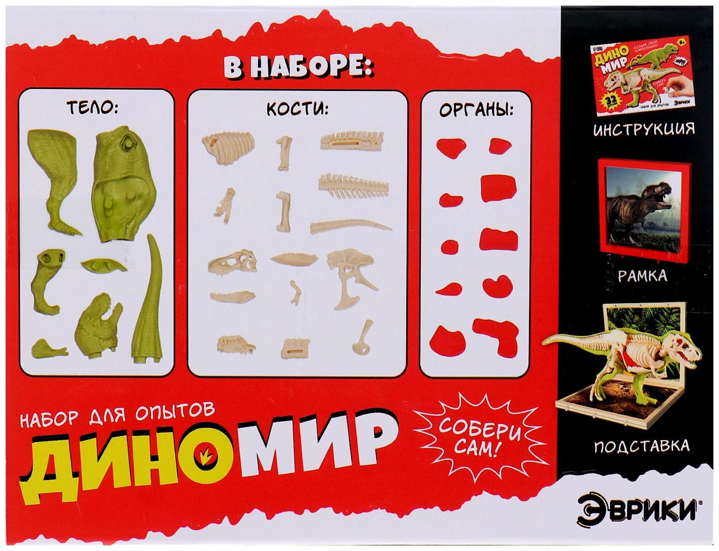 Набор для опытов «Диномир: Тираннозавр», строение тела динозавра, 33 детали