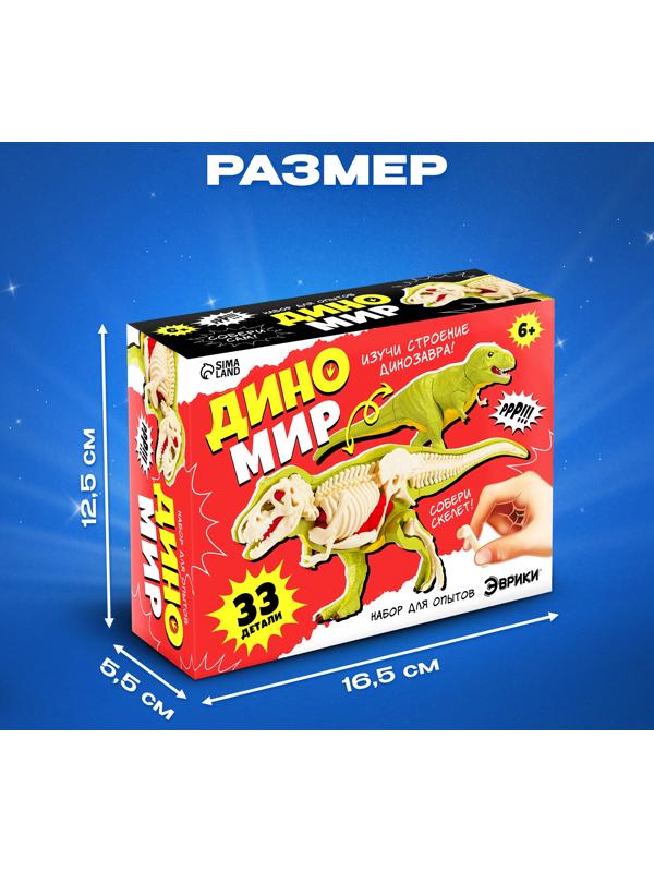 Набор для опытов «Диномир: Тираннозавр», строение тела динозавра, 33 детали