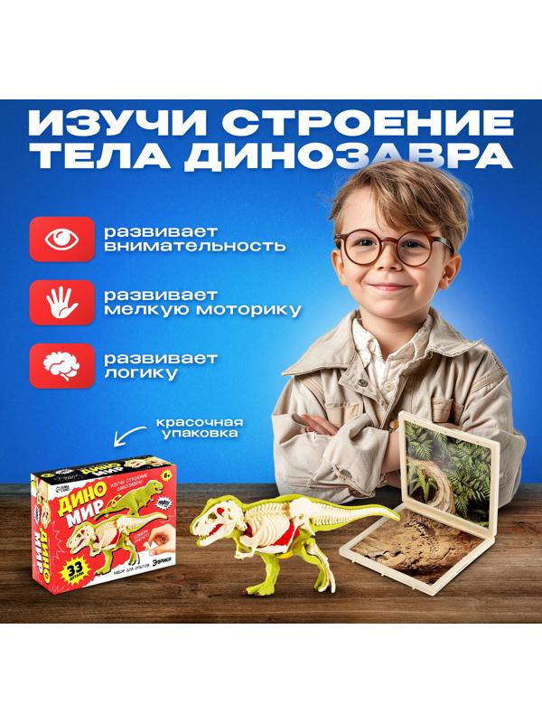 Набор для опытов «Диномир: Тираннозавр», строение тела динозавра, 33 детали