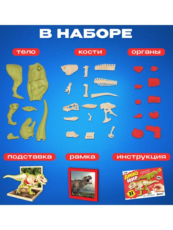 Набор для опытов «Диномир: Тираннозавр», строение тела динозавра, 33 детали