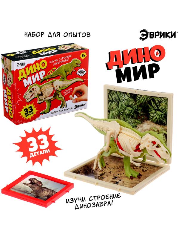 Набор для опытов «Диномир: Тираннозавр», строение тела динозавра, 33 детали