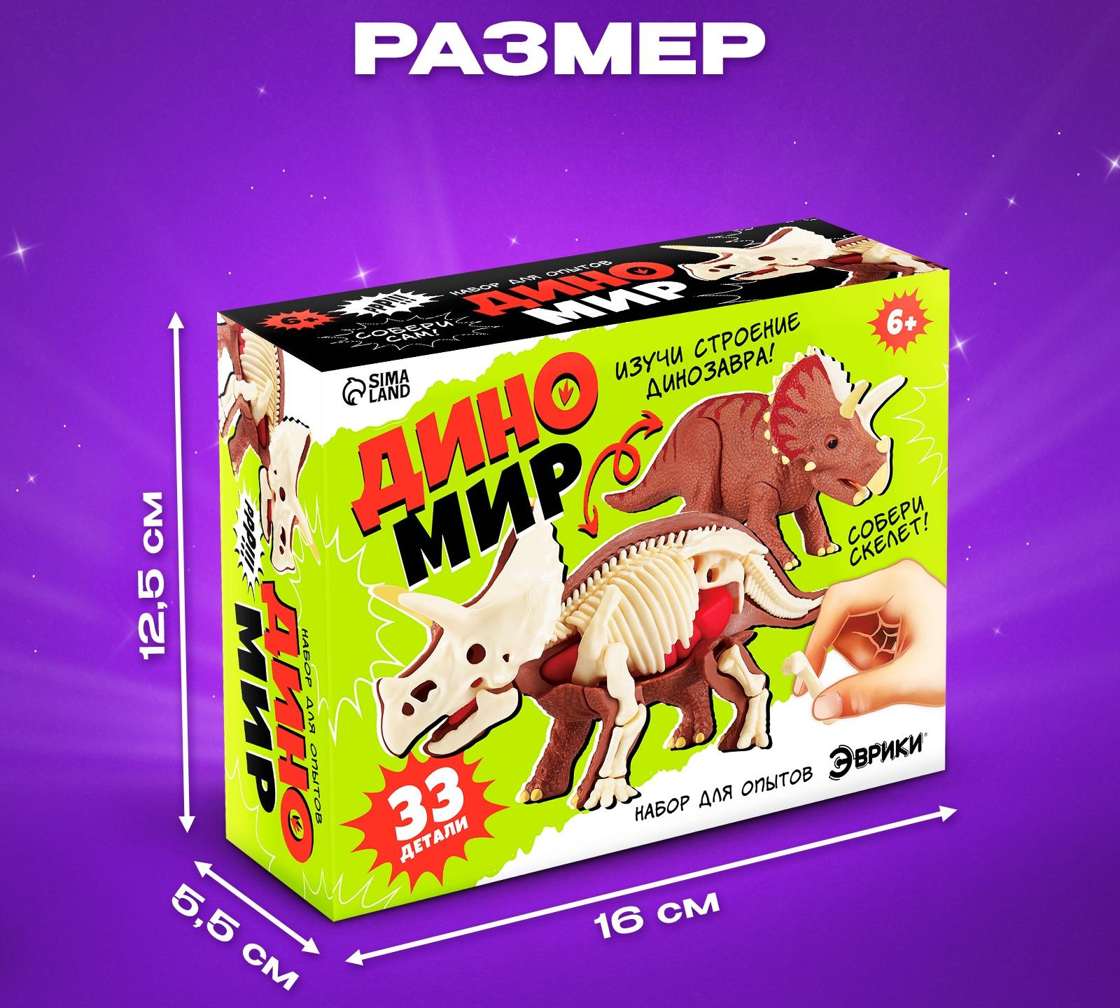 Набор для опытов «Диномир: Трицератопс», строение тела динозавра, 33 детали