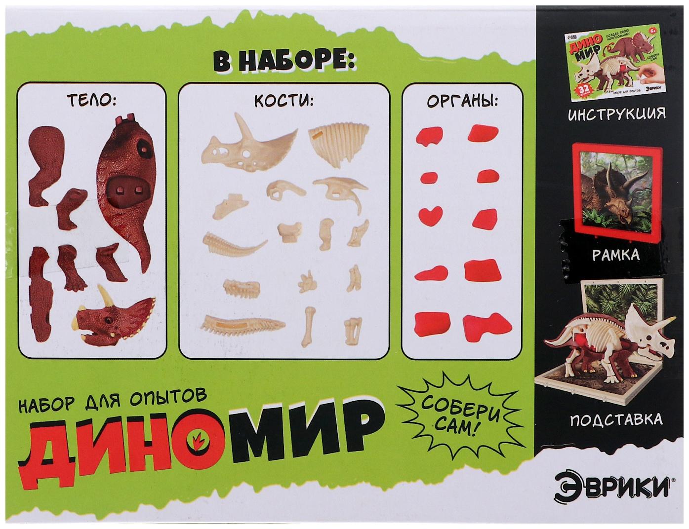 Набор для опытов «Диномир: Трицератопс», строение тела динозавра, 33 детали