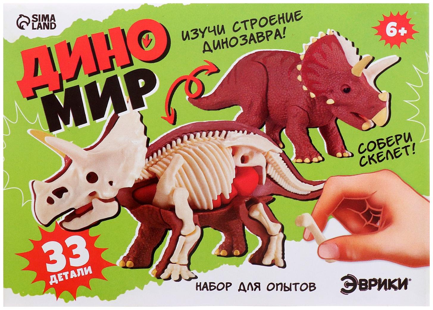 Набор для опытов «Диномир: Трицератопс», строение тела динозавра, 33 детали